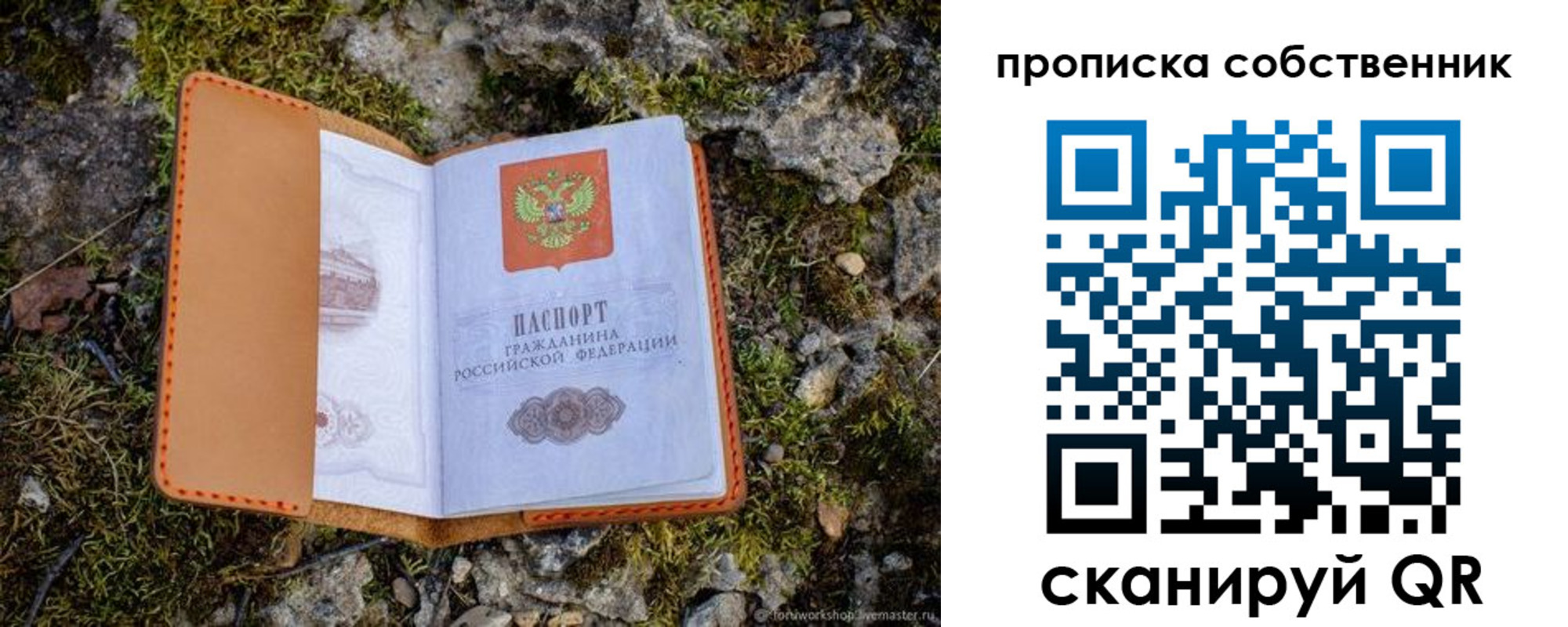 прописка от собственника в Копейске