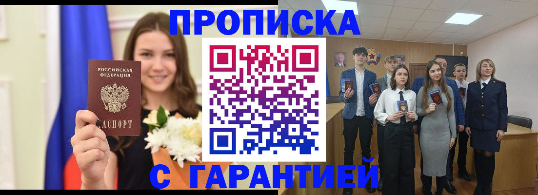 прописка в Копейске